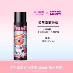 柏瑞美 定妆喷雾持久定妆防水防汗控油不脱妆loopy