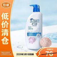 海飞丝 海洋活力型去屑洗发露 750ml