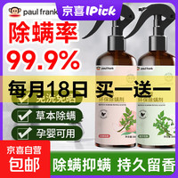 大嘴猴（paul frank）除螨喷雾免洗螨立净青花椒除螨虫喷雾剂喷液 除螨喷雾1瓶