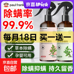 大嘴猴（paul frank）除螨喷雾免洗螨立净青花椒除螨虫喷雾剂喷液 除螨喷雾1瓶