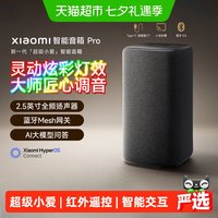 移动端：小米 小爱音箱 Pro 智能音箱