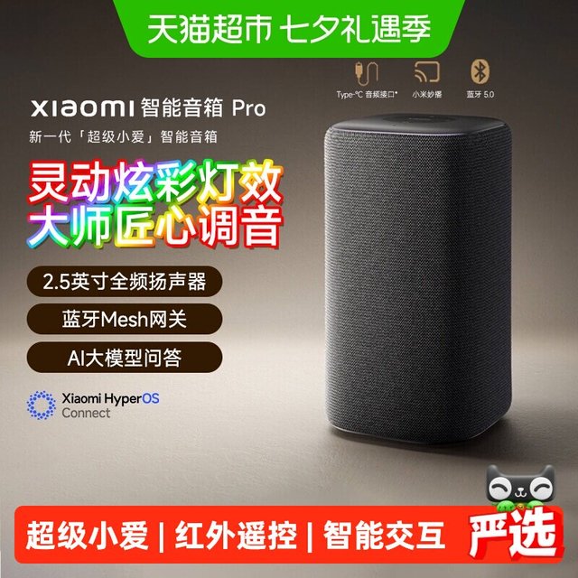 移动端：小米 小爱音箱 Pro 智能音箱