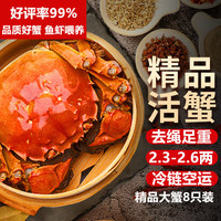 湖鲜阳澄 大闸蟹 全母2.5-2.8两 4对8只