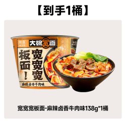 阿宽 麻辣卤香牛肉味 宽板面 138g*1碗