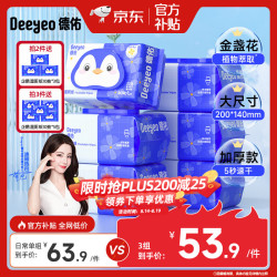 德佑 湿厕纸家庭装80抽*6包 洁厕湿纸巾厕纸湿巾 可搭配卷纸卫生纸使用
