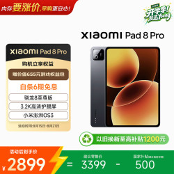 小米 平板8 Pro 11.2英寸 平板电脑（3200*2136、骁龙8 至尊版、8GB、256GB、Wi-Fi、黑色）