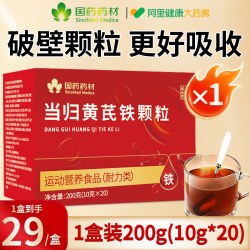 得沁堂 当归黄芪铁颗粒调理补气养血官方旗舰店正品党参枸杞红枣补气生血