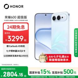 荣耀 600超级版 12GB+256GB 光羽蓝 5G手机