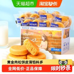 三只松鼠 休闲零食黄金肉松饼1000g