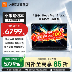 小米 红米 Book Pro 14 2025 Core Ultra5 32GB+1TB 笔记本电脑