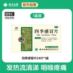 云丰 云南白药四季感冒片24片