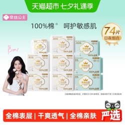全棉时代 NICE PRINCESS 奈丝公主 超净吸超薄卫生巾套装 (日用24.5cm*10片*4+日夜两用29cm*8片+夜用42cm*3片*2+护垫15cm*20片)