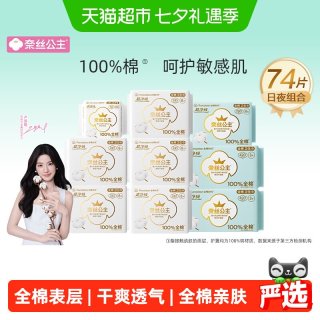 移动端、88VIP：全棉时代 NICE PRINCESS 奈丝公主 超净吸超薄卫生巾套装 (日用24.5cm*10片*4+日夜两用29cm*8片+夜用42cm*3片*2+护垫15cm*20片)