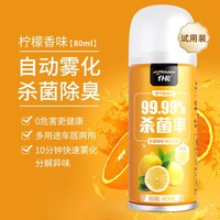 仆能车内除异味汽车除臭空气清新剂空调杀菌除臭剂净味喷雾车用