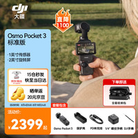 大疆 Osmo Pocket 3 一英寸口袋云台相机 标准版