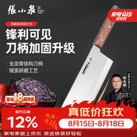 張小泉 张小泉锐利系列家用菜刀 不锈钢刀具切片刀