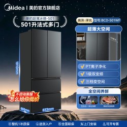 美的 超薄电冰箱501L法式多门大容量家用无霜净味60cm一级变频正品