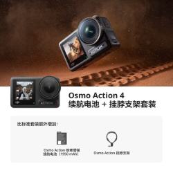 大疆 Osmo Action 4 运动相机 续航电池+挂脖支架套装