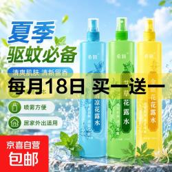 植物草本花露水喷雾蛇胆草本金银花艾草薄荷清凉花露水家用便携 200ml*2瓶花露水