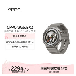 OPPO Watch X3 智能手表 无限钛