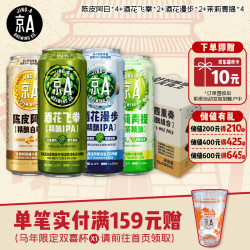 JING-A IPA啤酒 美式精酿 500ml*12罐 礼盒