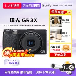 理光 GR III X APS-C画幅 数码相机