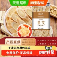 88VIP：沈之问 黄芪中药材正品非野生黄氏当归党参北芪泡水特级