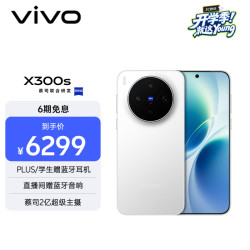 vivo X300s 5G手机 16GB+512GB 银白
