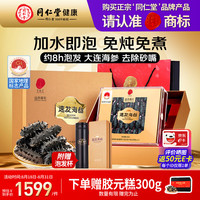 同仁堂 品牌 北京同仁堂 Tongrentang Chinese Medicine大连淡干海参辽参98g30-39只速发海参干货礼盒 98g30-39只