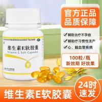 天之海 维生素e软胶囊100粒口服维E胶囊备孕ve药片正品官方旗舰店