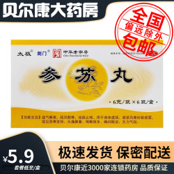 太极 低至5.9元/盒】太极  参苏丸   6g*6袋/盒
