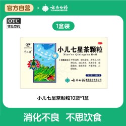 童俏俏 云南白药童俏俏小儿七星茶颗粒7g*10袋/盒开胃清热解毒降火旗舰店