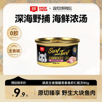顽皮 经典全价主食猫罐吞拿鱼虾仁配方85g成猫零食黑金罐试吃