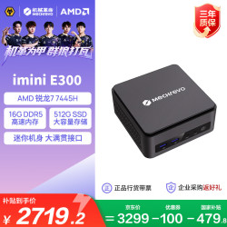 机械革命 imini E300 R7-7445H 16GB+512GB 迷你台式主机