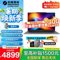 机械革命 无界14 2026 14英寸轻薄办公本（酷睿Ultra 5 226V、16GB、1TB、2.8K）