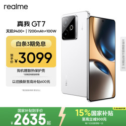 真我 GT7 5G手机 16GB+512GB 石墨烯·雪
