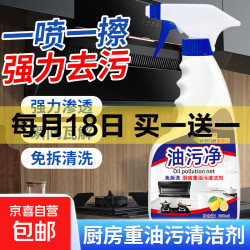 厨房重油污清洁剂灶台油烟机油污净泡沫强力油烟净重油污净 500g一瓶装送一个喷头