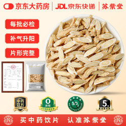 苏紫堂 黄芪200g/袋 内蒙古赤峰 中药饮片 无熏硫正宗黄芪片泡茶泡水茶煲汤生黄芪中药材 主根切片大黄芪