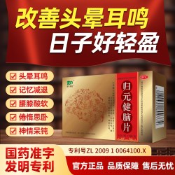 百年康鑫 归元健脑片