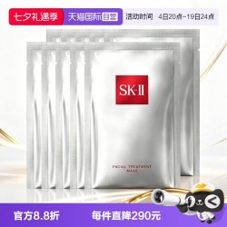SK-II 前男友面膜贴片式面膜28ml10片保湿舒缓提亮skllsk2