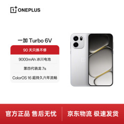 一加 Turbo 6V 5G智能手机 8GB+256GB 新星白 第四代骁龙7s