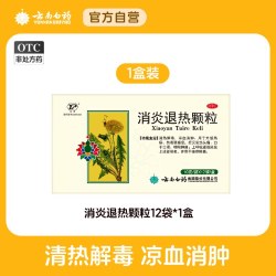 云丰 云南白药云丰消炎退热颗粒12袋咽喉痛发热头痛上呼吸道感染旗舰店