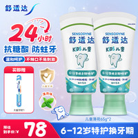 舒适达 护釉健儿童牙膏6-12岁换牙期薄荷65g*2 24h抗糖防蛀含氟 京东自营