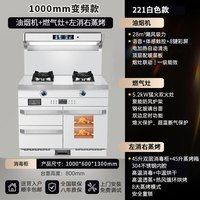 旺厨好太太 白色1000MM集成灶 左消右蒸烤 液化气