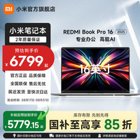 小米 REDMI 红米 Book Pro 16 2025 二代酷睿Ultra版 16英寸 轻薄本 星辰灰（Core Ultra5 125H、核芯显卡、16GB、1TB SSD、3.1K、LCD、120Hz）