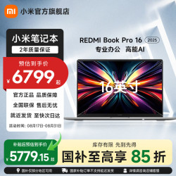 小米 REDMI 红米 Book Pro 16 2025 二代酷睿Ultra版 16英寸 轻薄本 星辰灰（Core Ultra5 125H、核芯显卡、16GB、1TB SSD、3.1K、LCD、120Hz）