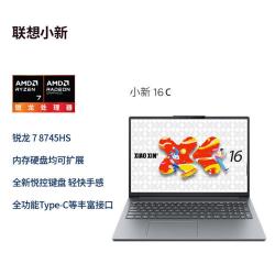 联想 小新16C 高性能办公商用学习轻薄手提笔记本电脑
