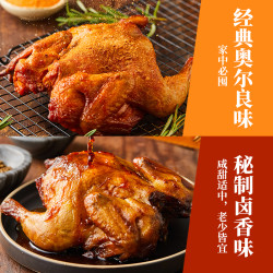 圣农 烤鸡空气炸锅食材烤全鸡烤整鸡冷冻食品 烤鸡3包(奥尔良2包+秘制1包)