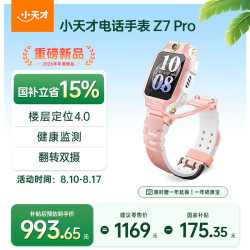 小天才 Z7Pro 楼层定位4.0 初樱粉 儿童智能手表