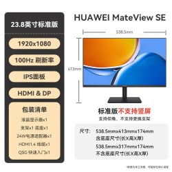 华为 MateView SE 标准版 27英寸 IPS 显示器（2560×1440、100Hz、100%sRGB）